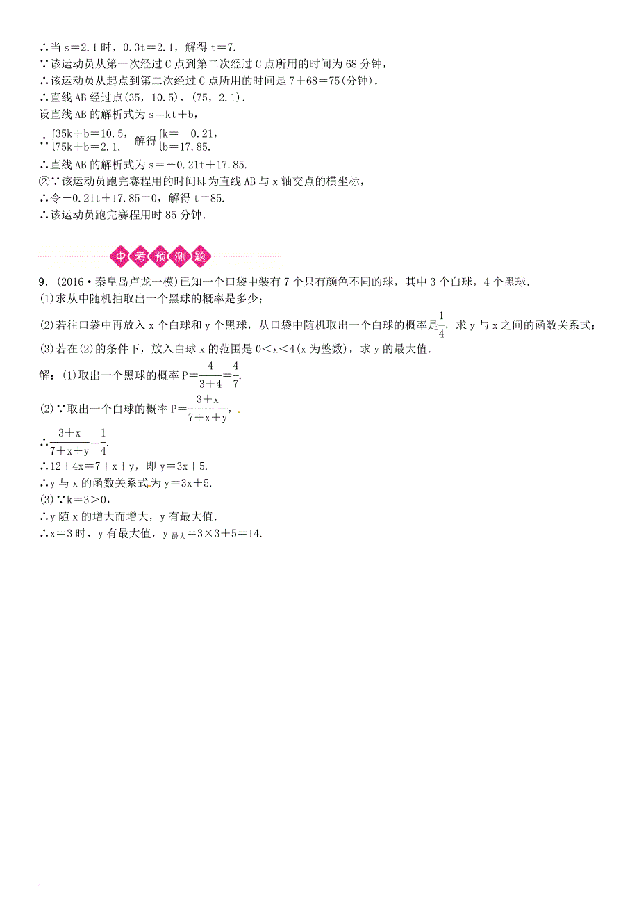 中考数学复习第三单元函数第11讲一次函数的实际应用试题_第4页