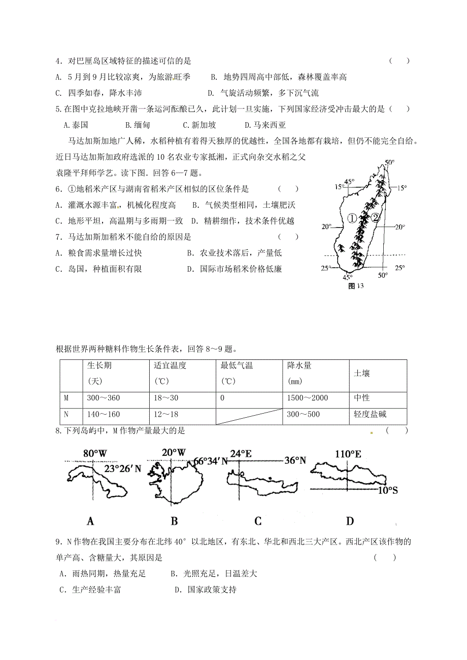 高二地理4月月考试题无答案_第2页