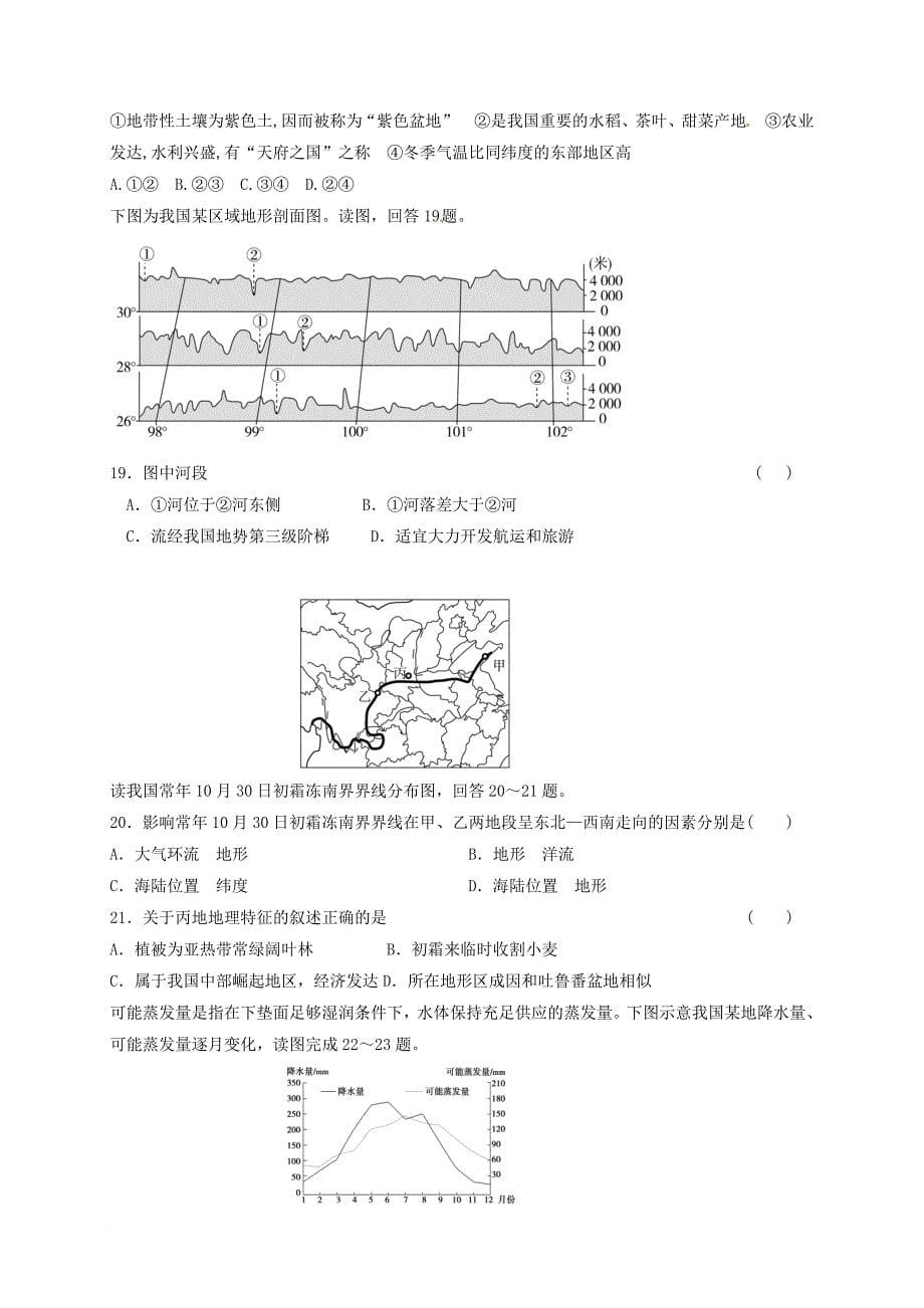 高二地理4月月考试题无答案_第5页