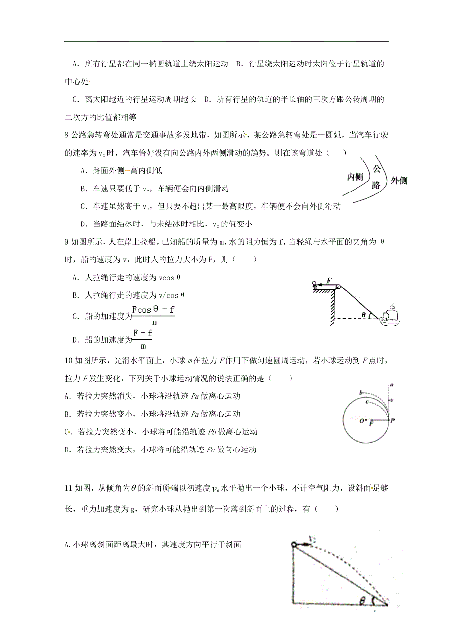 黑龙江省哈尔滨师范大学青冈实验中学校2016-2017学年高一物理4月月考试题_第2页