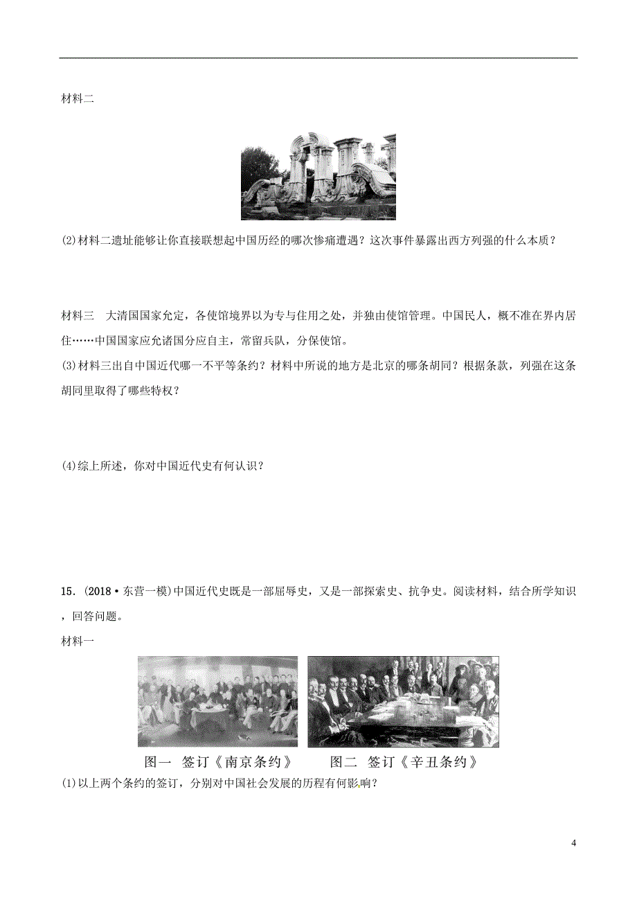 （东营专版）2019年中考历史复习 专题三 近代西方列强的侵略和中华民族的抗争中考真题演练_第4页