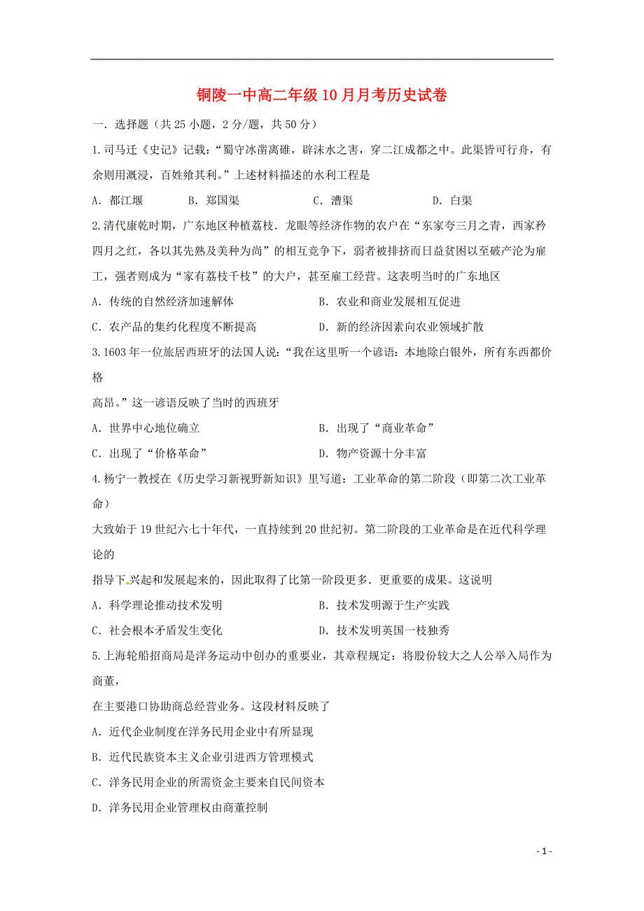 安徽省2018-2019学年高二历史10月月考试题_第1页