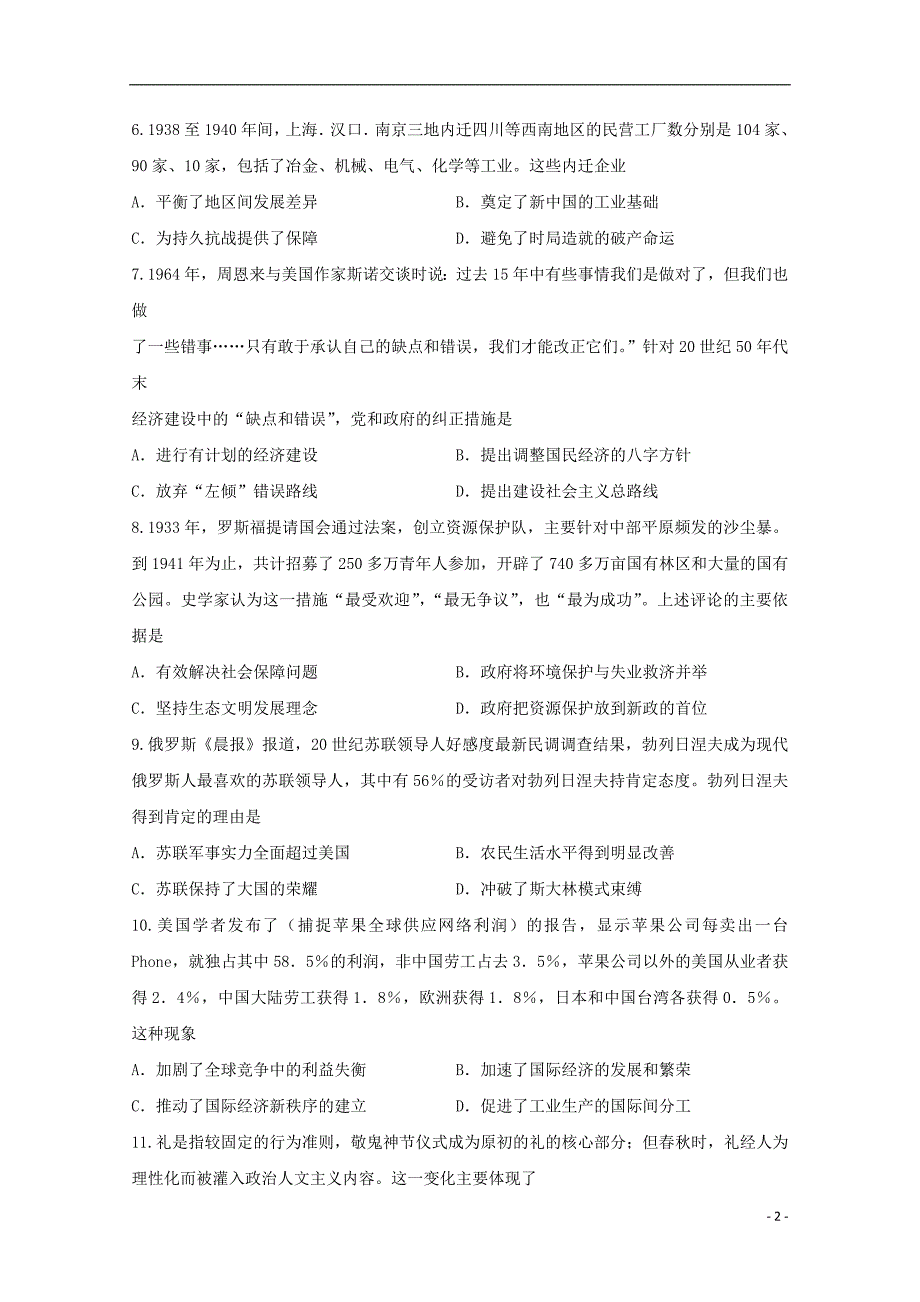 安徽省2018-2019学年高二历史10月月考试题_第2页