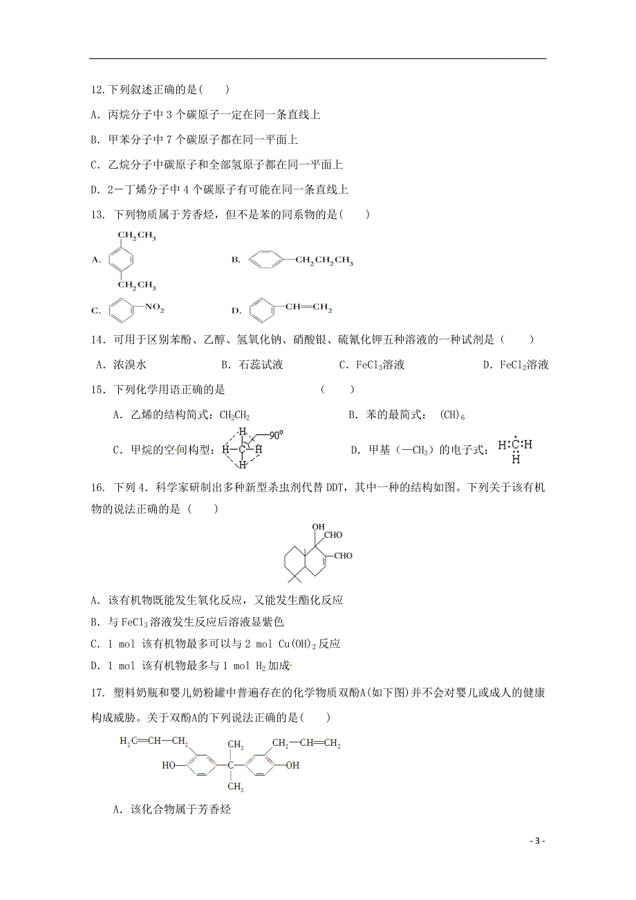 黑龙江省哈尔滨师范大学青冈实验中学校2016-2017学年高二化学4月月考试题_第3页