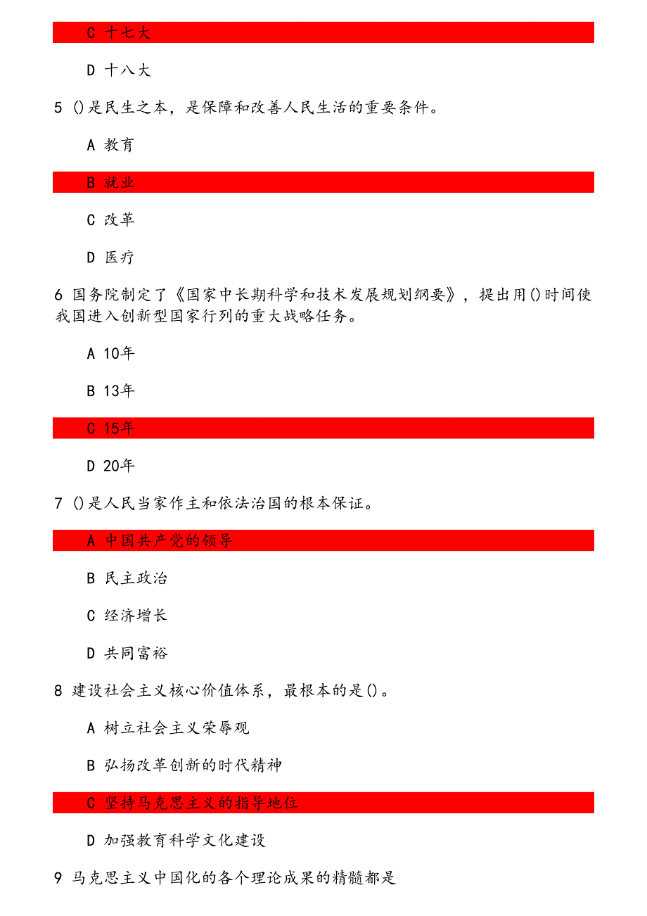 大工18秋《思想和中国特色社会主义理论体系概论》在线作业3题目_第2页