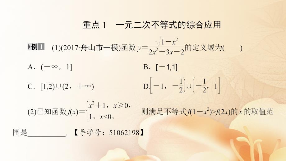 高考数学一轮复习 第6章 不等式及其证明 重点强化课3 不等式及其应用课件_第3页