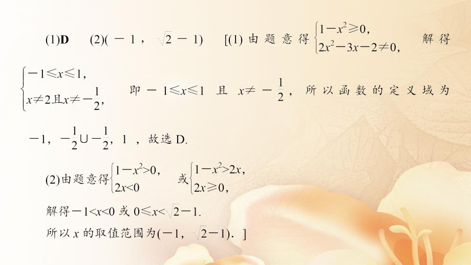 高考数学一轮复习 第6章 不等式及其证明 重点强化课3 不等式及其应用课件_第4页