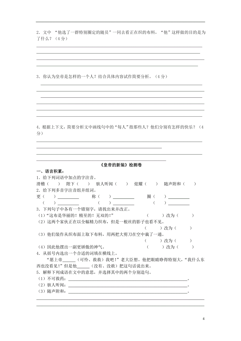 2016秋六年级语文上册《皇帝的新装》随堂练习 鲁教版_第4页