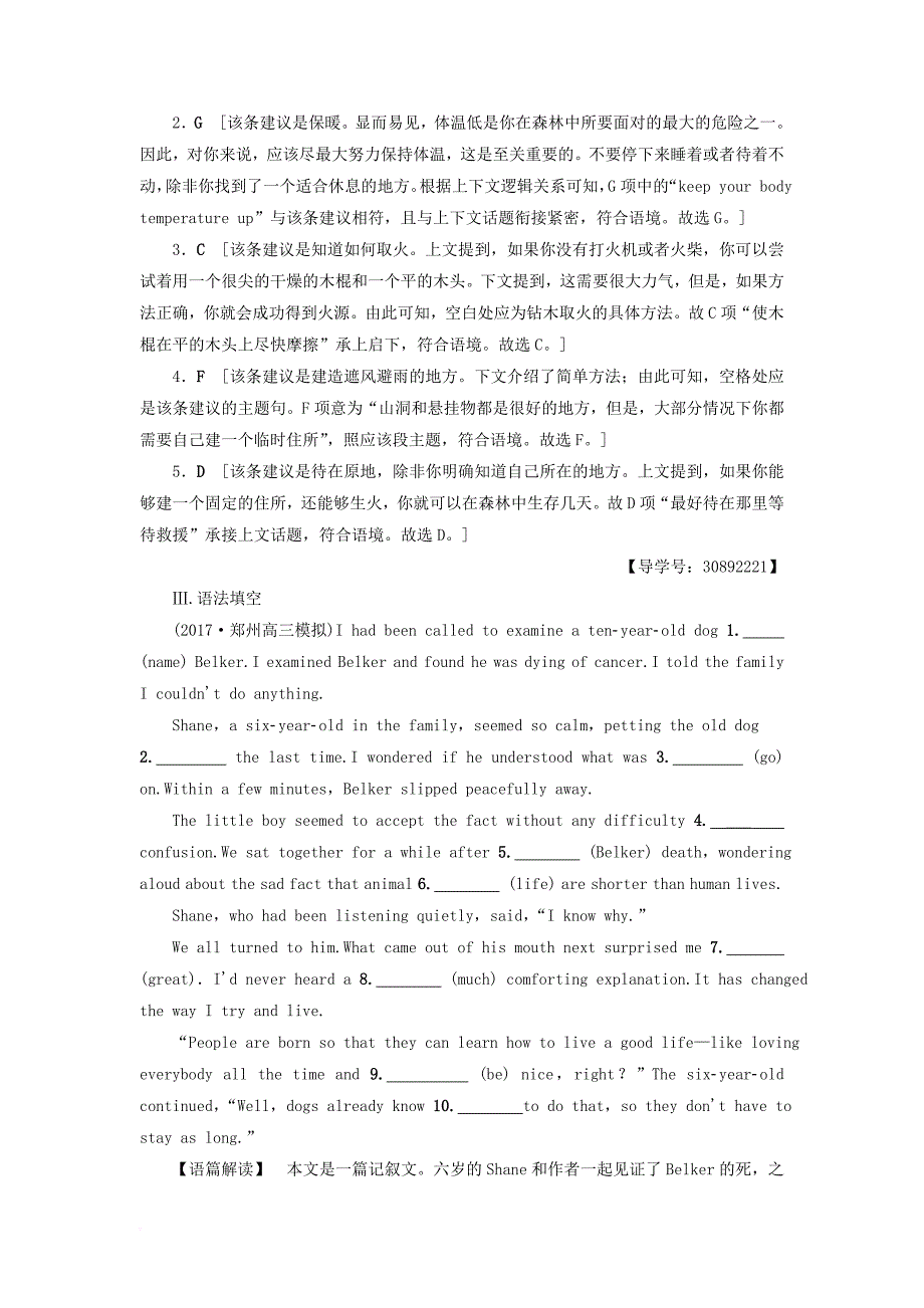 高考英语一轮复习第1部分基础知识解读unit2greatscientists题型组合课时练新人教版必修5_第4页