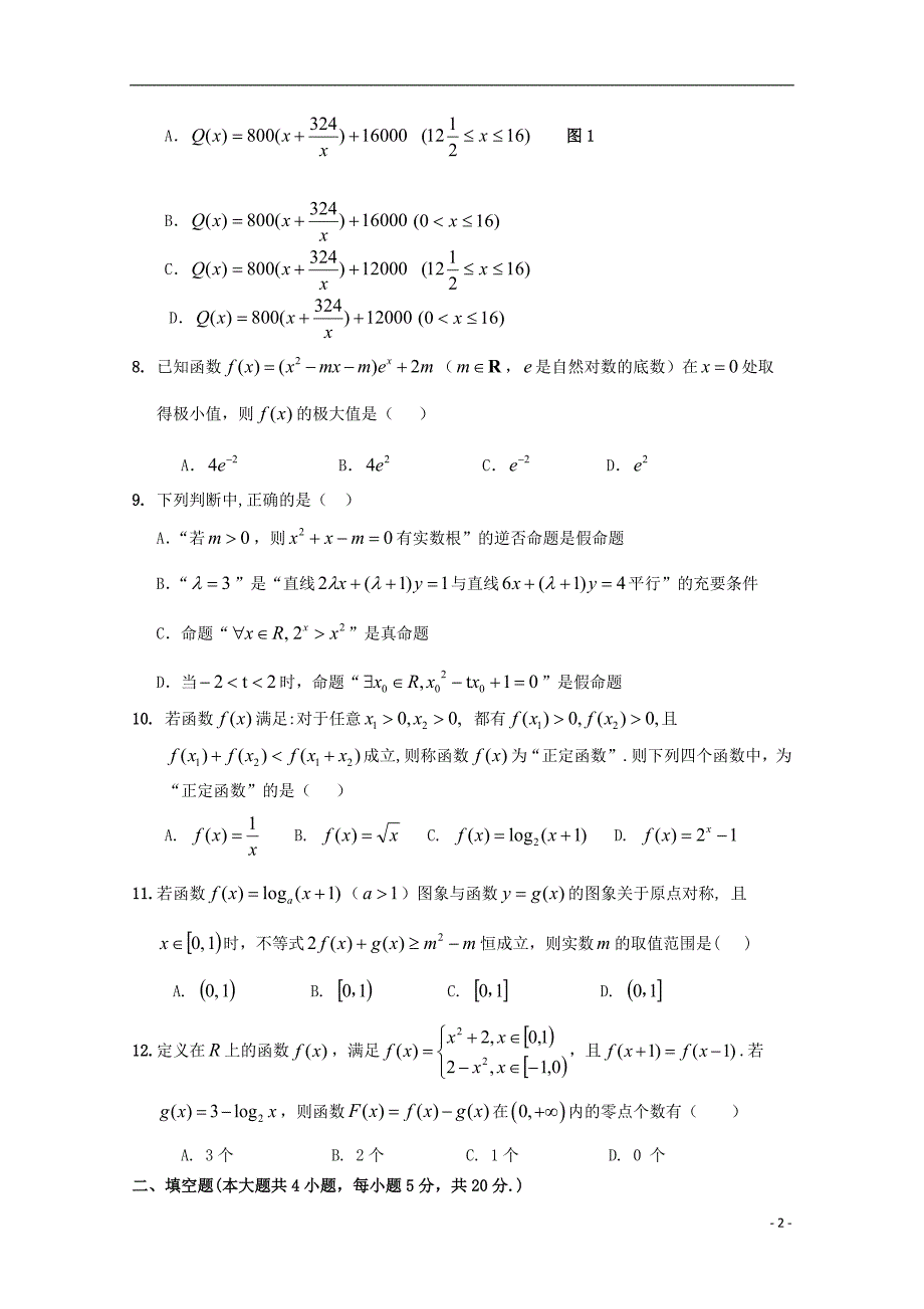 安徽省太湖中学2019届高三数学上学期第一次段考试题 理_第2页