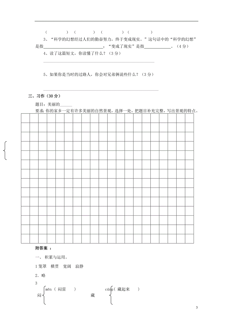 四年级语文上册 第1单元 测试卷1 新人教版_第3页