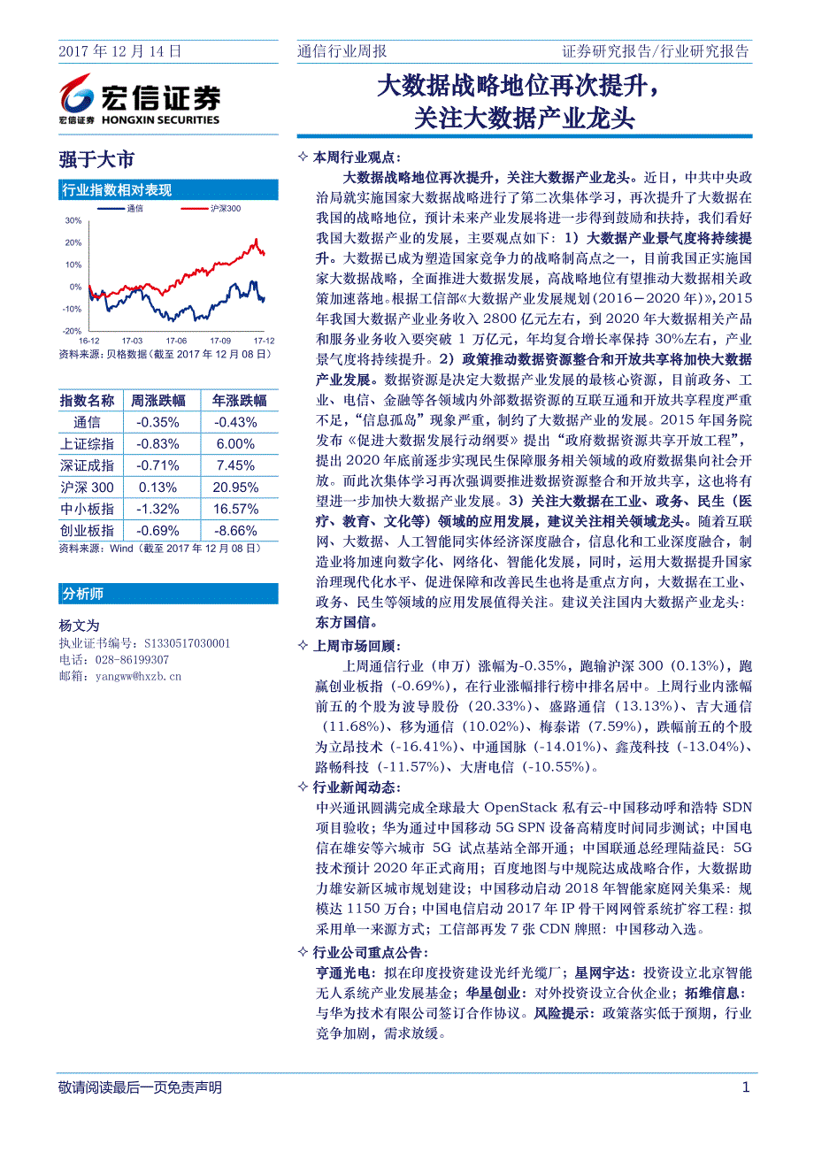 大数据战略地位再次提升，关注大数据产业龙头_第1页