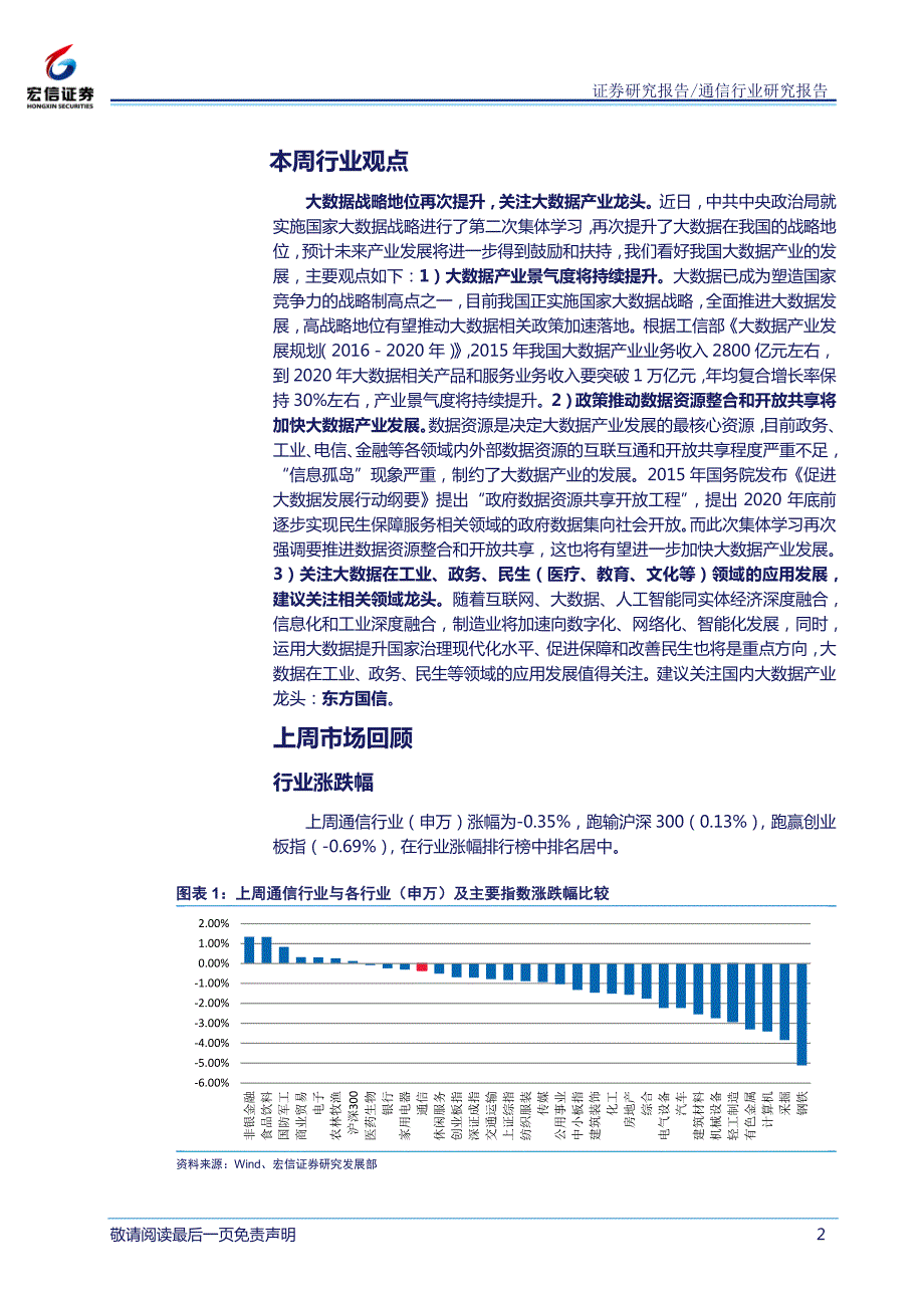 大数据战略地位再次提升，关注大数据产业龙头_第2页