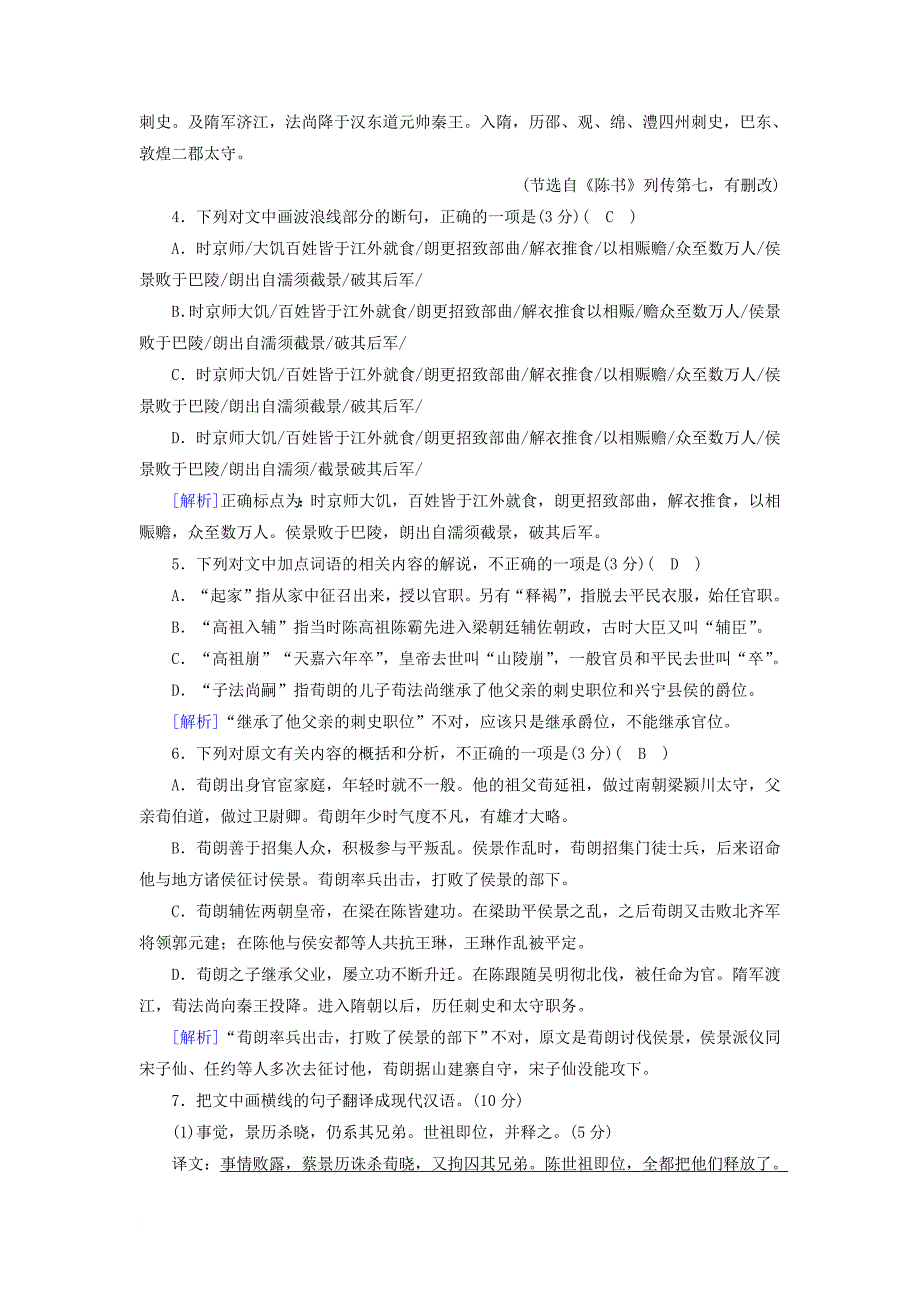 高考语文大一轮复习 4 全程总复习模拟检测（一）新人教版_第4页