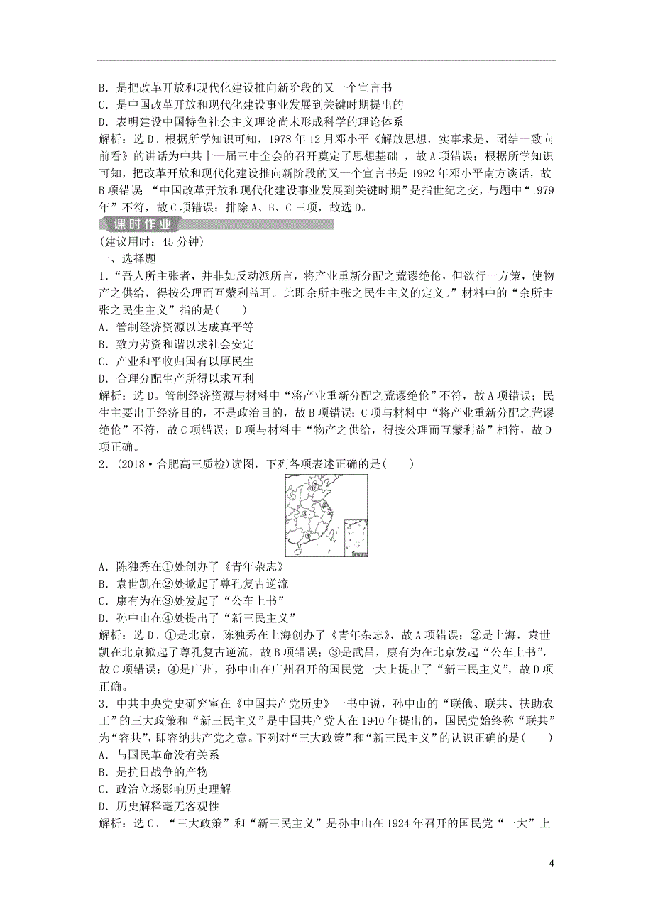 2019版高考历史一轮复习 专题13 近代思想解放潮流与20世纪以来的重大理论成果 第27讲 20世纪以来重大思想理论成果应考能力提升 人民版_第4页