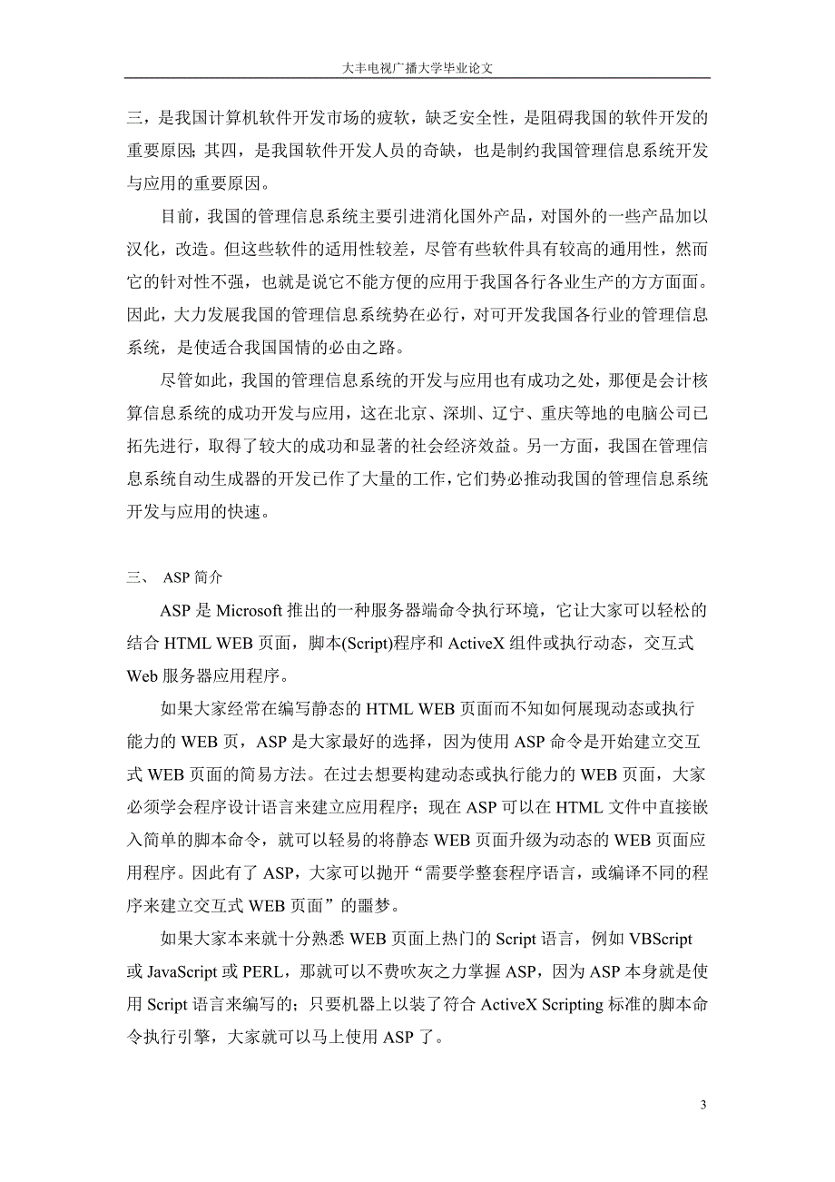 毕业论文——车辆调度管理系统_第3页