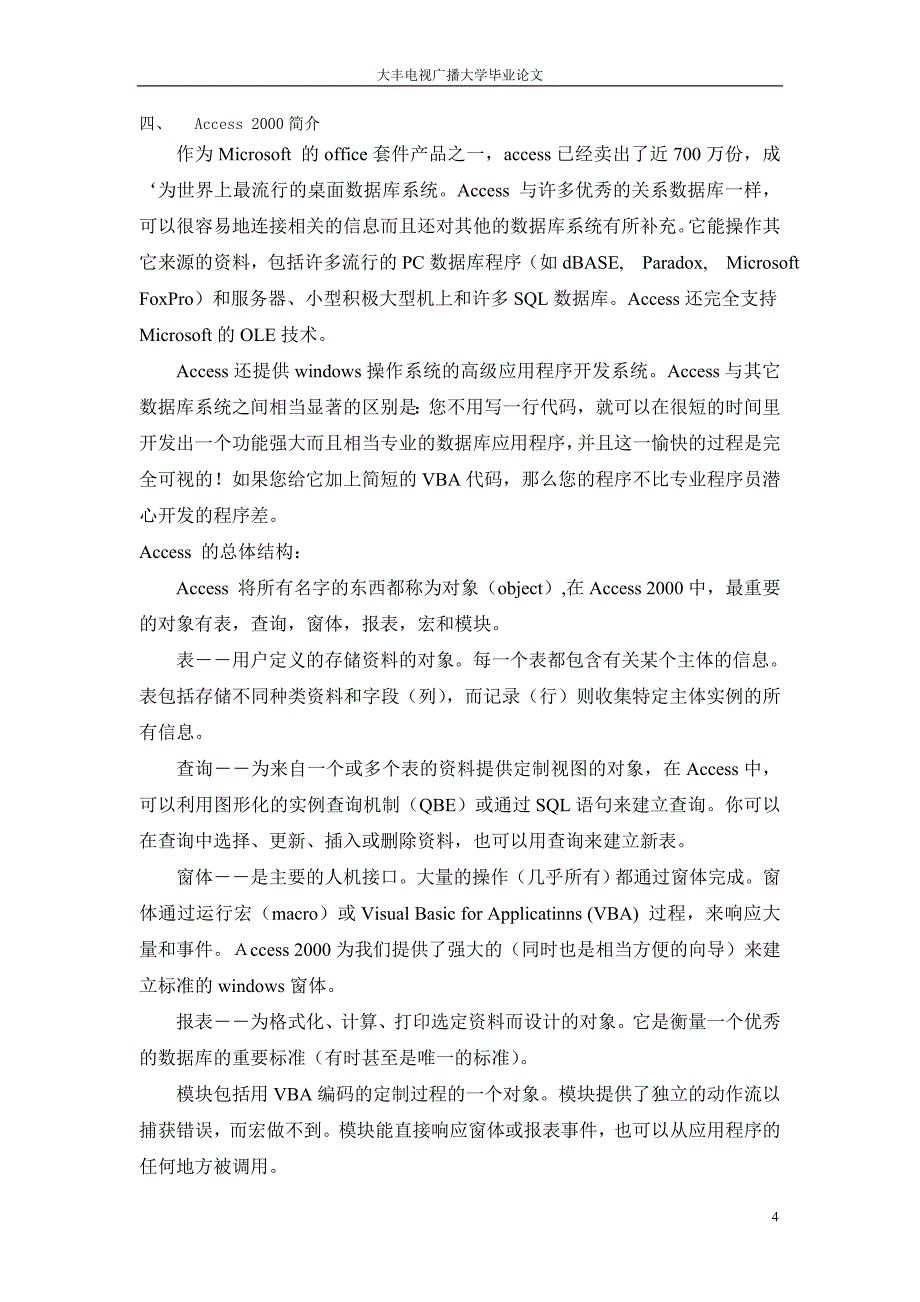 毕业论文——车辆调度管理系统_第4页