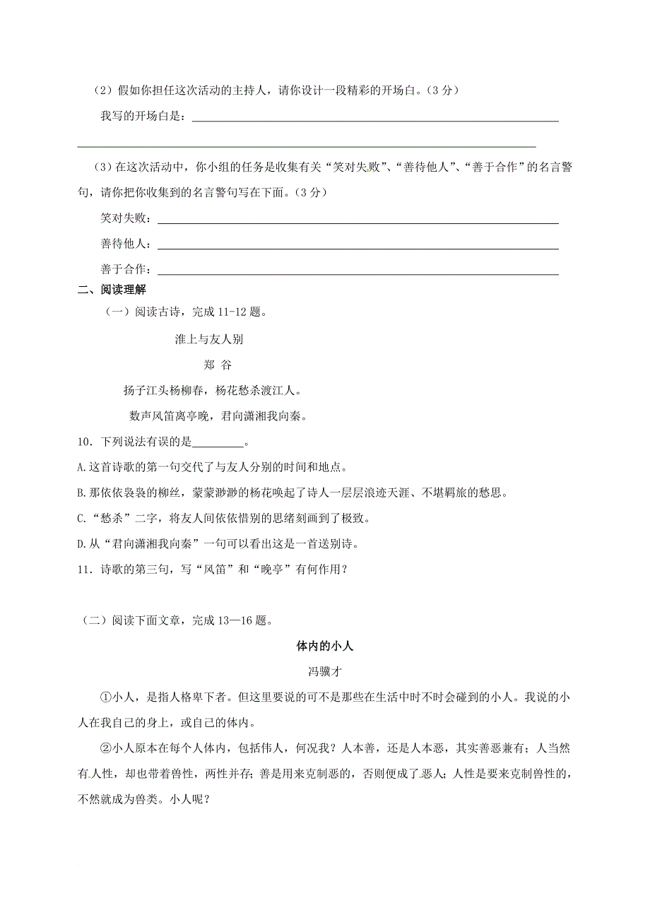 九年级语文上册 第二单元诊断自测题（无答案） 新人教版_第3页