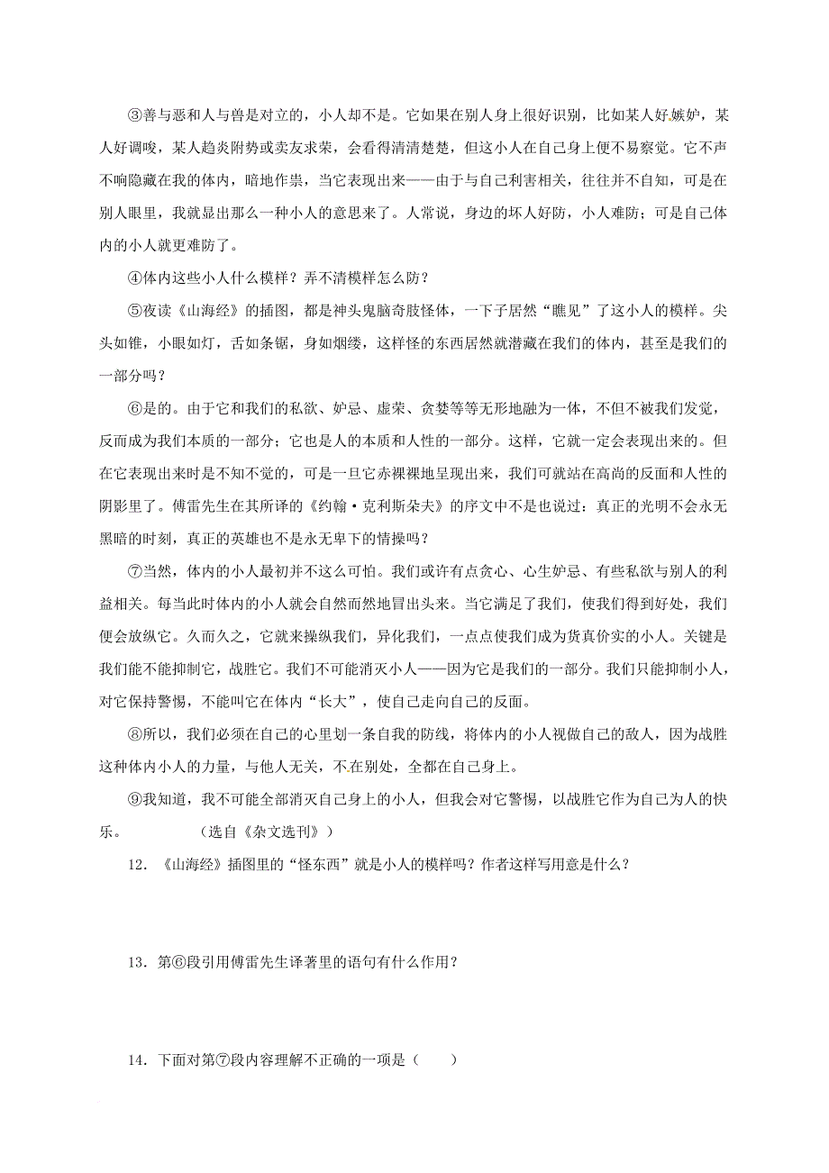 九年级语文上册 第二单元诊断自测题（无答案） 新人教版_第4页