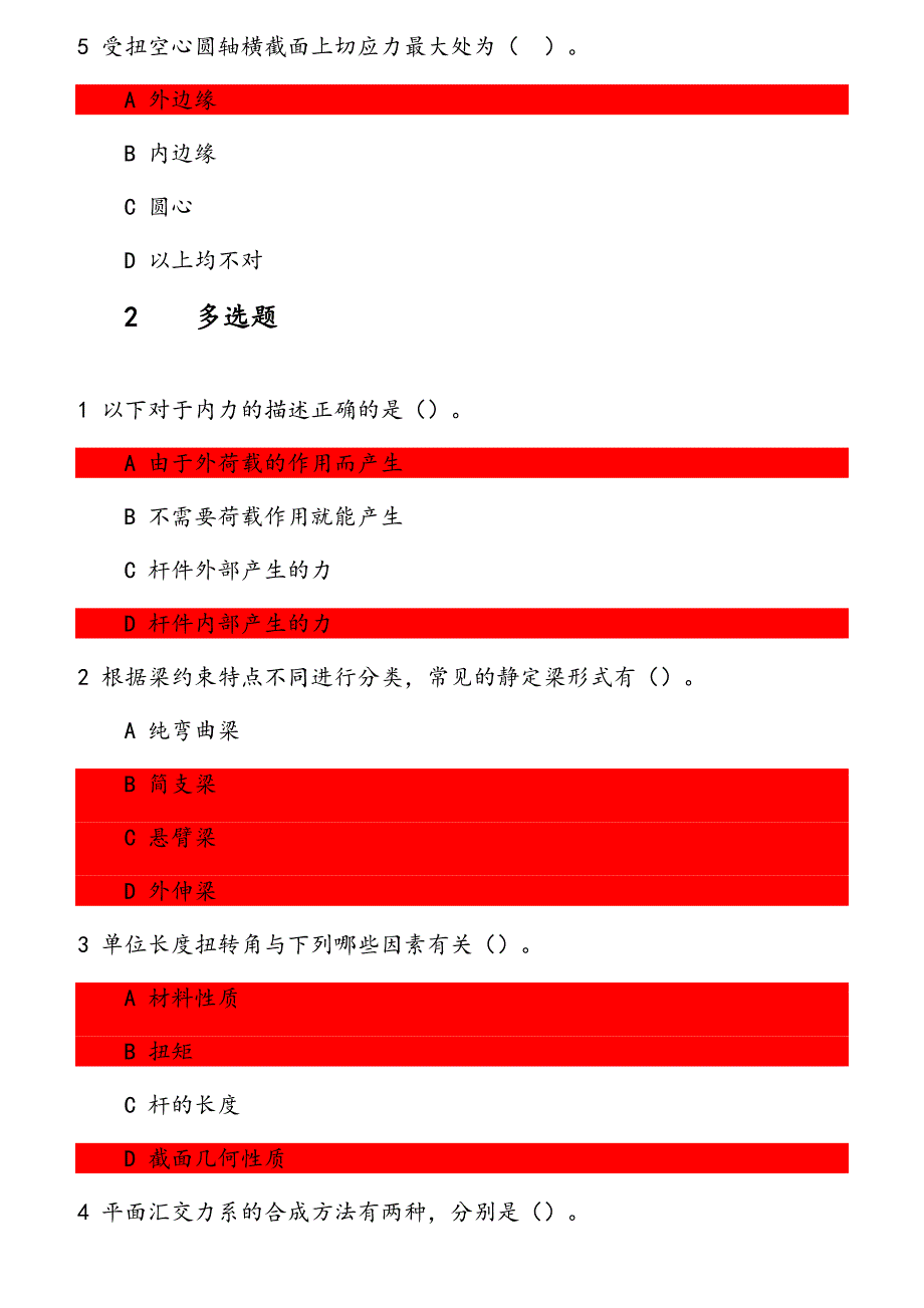 大工18秋《工程力学（二）》在线作业1_第2页