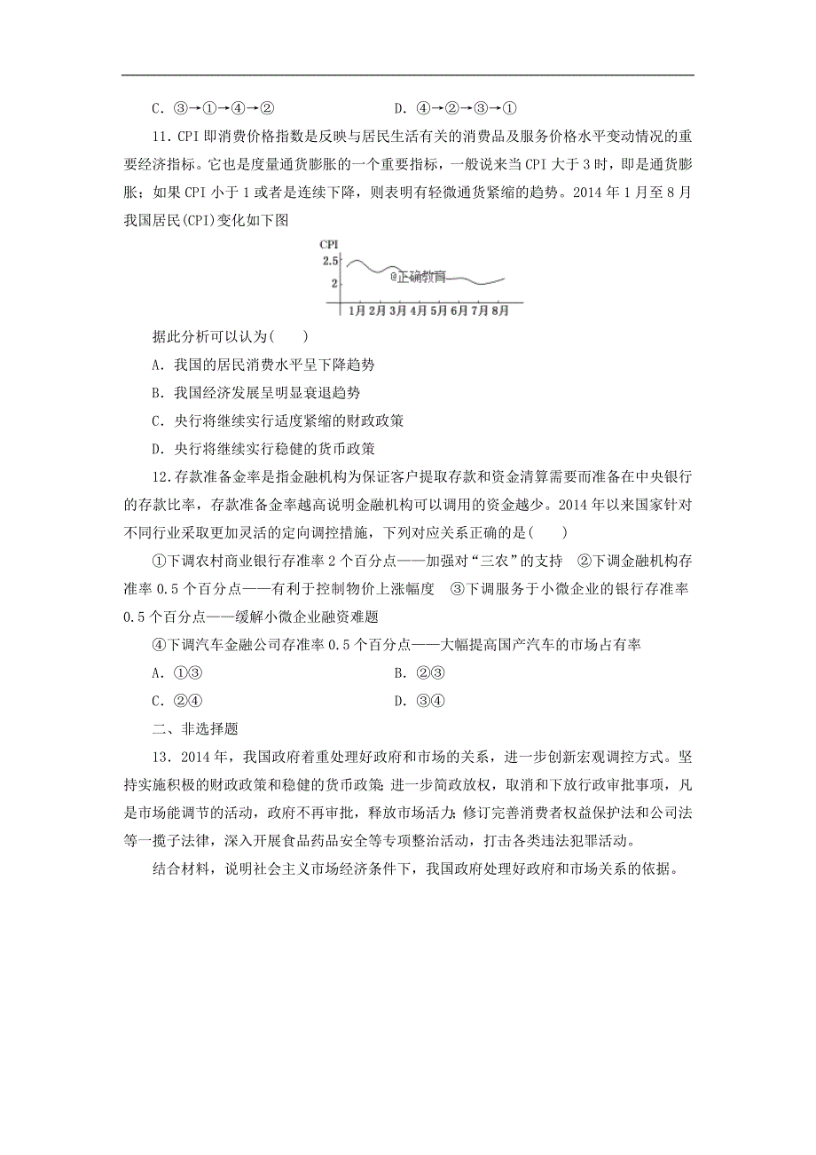 2018-2019学年高一政治人教版必修1同步：第4单元 第9课 走进社会主义市场经济_第3页