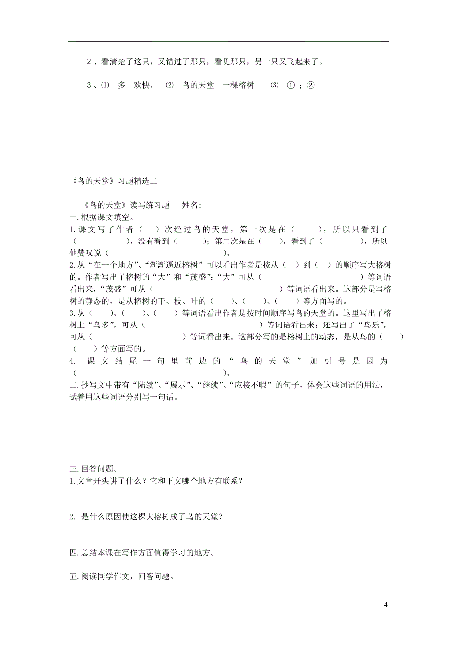 2016春三年级语文下册《鸟的天堂》随堂练习 鲁教版_第4页