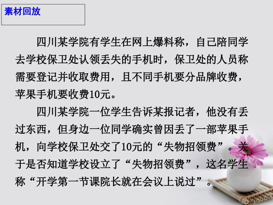 高考语文 作文热点素材 抵触失物招领费心态值得检思课件_第3页