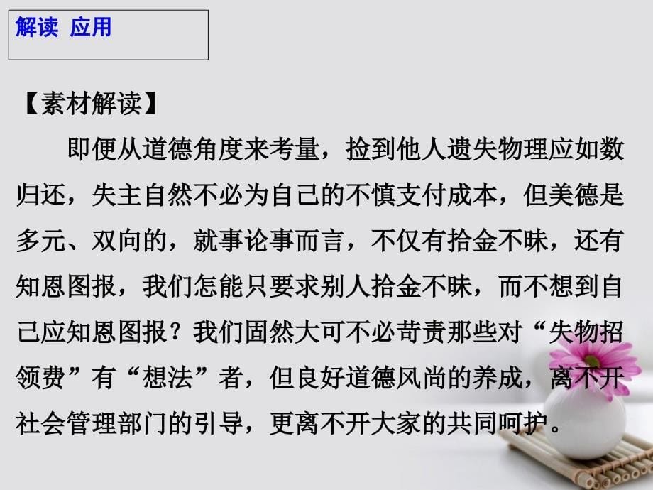 高考语文 作文热点素材 抵触失物招领费心态值得检思课件_第5页