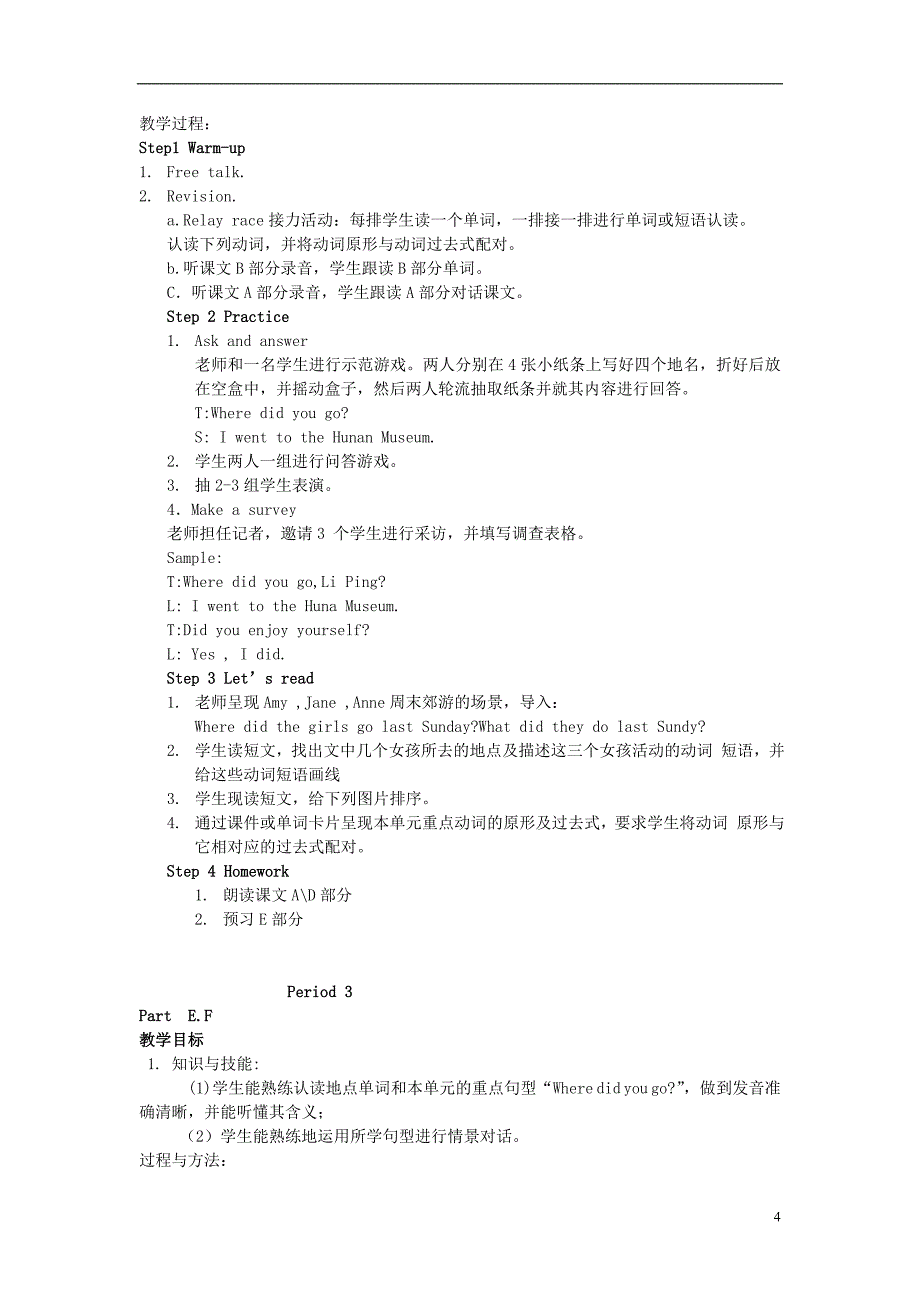 2016春五年级英语下册 unit 12《where did you go》集备教案 （新版）湘少版_第4页