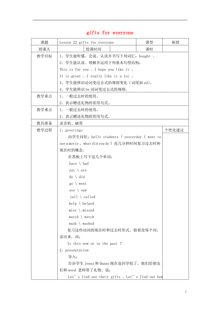 五年级英语下册 lesson 22《gifts for everyone》教案 （新版）冀教版（三起）_第1页