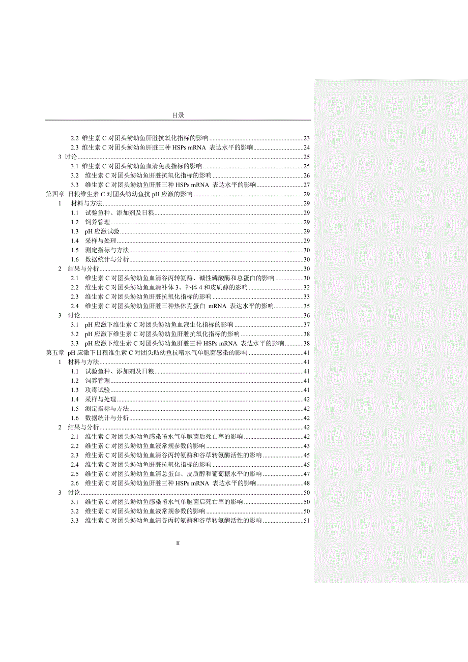 日粮中不同水平的维生素C对团头鲂幼鱼生长及免疫的影响-毕业论文_第4页