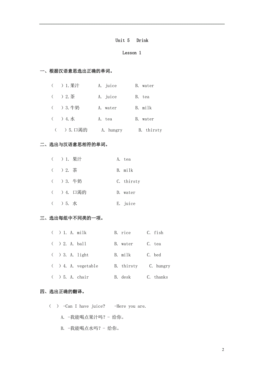 一年级英语下册 unit 5《drink》练习题（无答案） 人教新起点_第2页