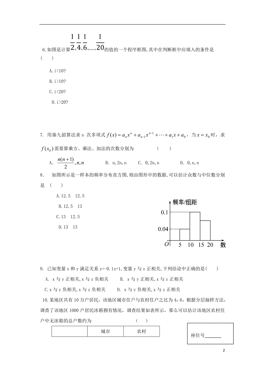 吉林省辽源市田家炳高级中学2018-2019学年高二数学9月月考试题 文_第2页