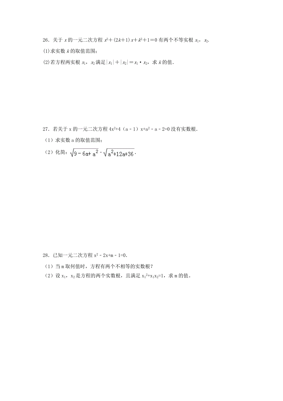 江苏省常州市武进区九年级数学上册 1.3 一元二次方程根与系数的关系专项训练题八（无答案）（新版）苏科版_第4页