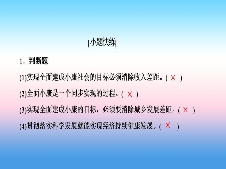 2018-2019学年高一政治人教版必修1优化课件：第4单元 第10课 第1框 实现全面建成小康社会的目标_第5页