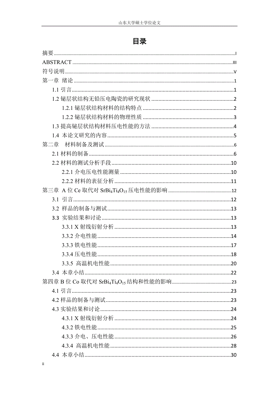 高温铋层状结构SrBi4Ti4O15压电陶瓷的性能及温度稳定性研究-硕士学位论文_第2页