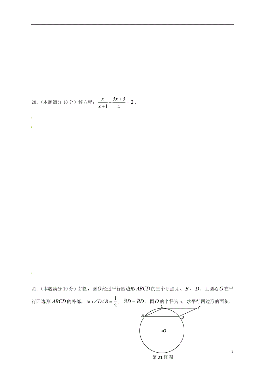 上海市崇明区2019届中考数学第一轮复习基础卷28（无答案）_第3页