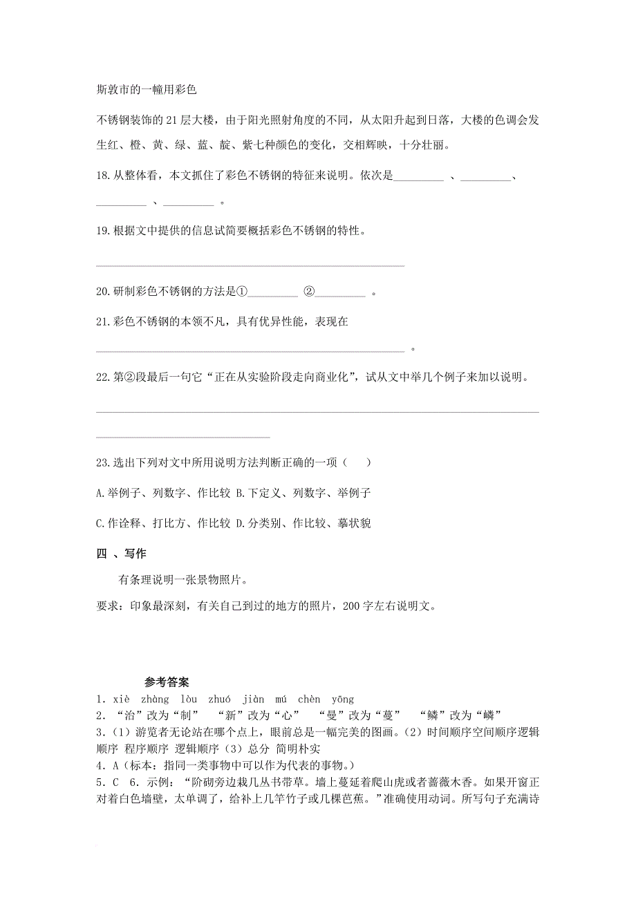 七年级语文下册 第四单元 13 苏州园林同步练习 语文版_第4页