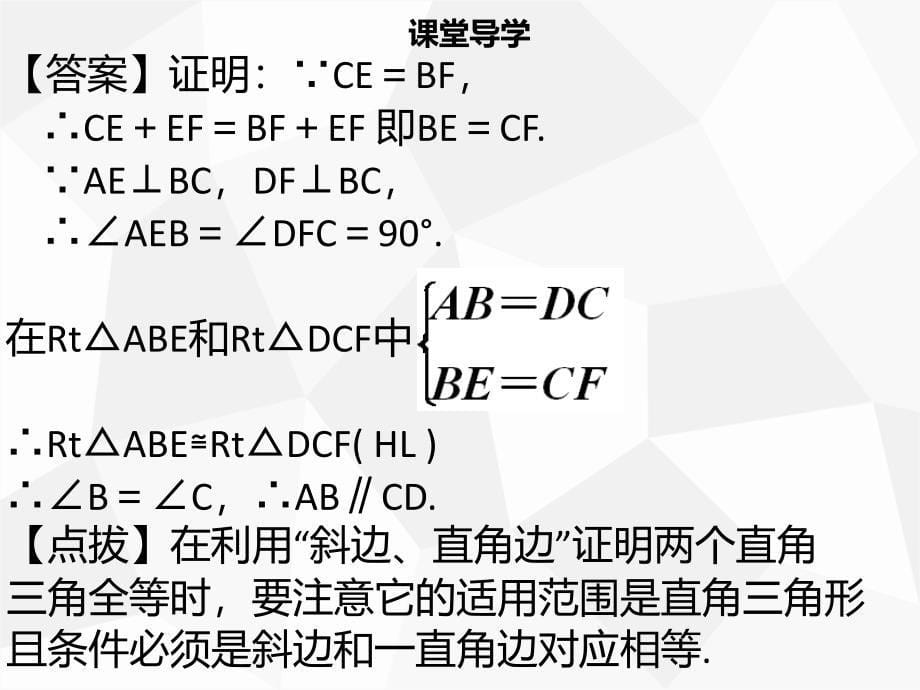 2018年秋八年级数学上册 第十二章 全等三角形 12.2 全等三角形的判定（四）同步课件 （新版）新人教版_第5页