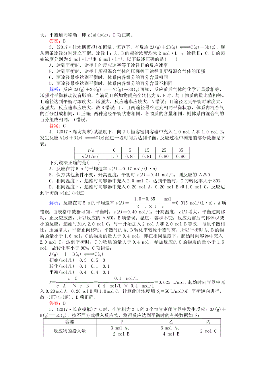 高考化学一轮复习 第七章 化学反应速率与化学平衡 2 化学平衡状态 化学平衡移动课时作业 新人教版_第4页