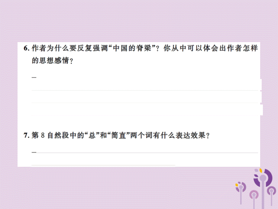 2018年九年级语文上册 第五单元 17 中国人失掉自信力了吗习题课件 新人教版_第4页