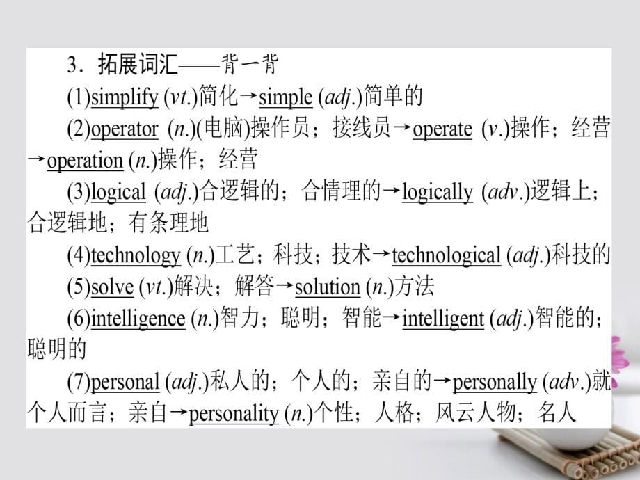 高考英语一轮复习构想 unit 3 computers课件 新人教版必修_第5页