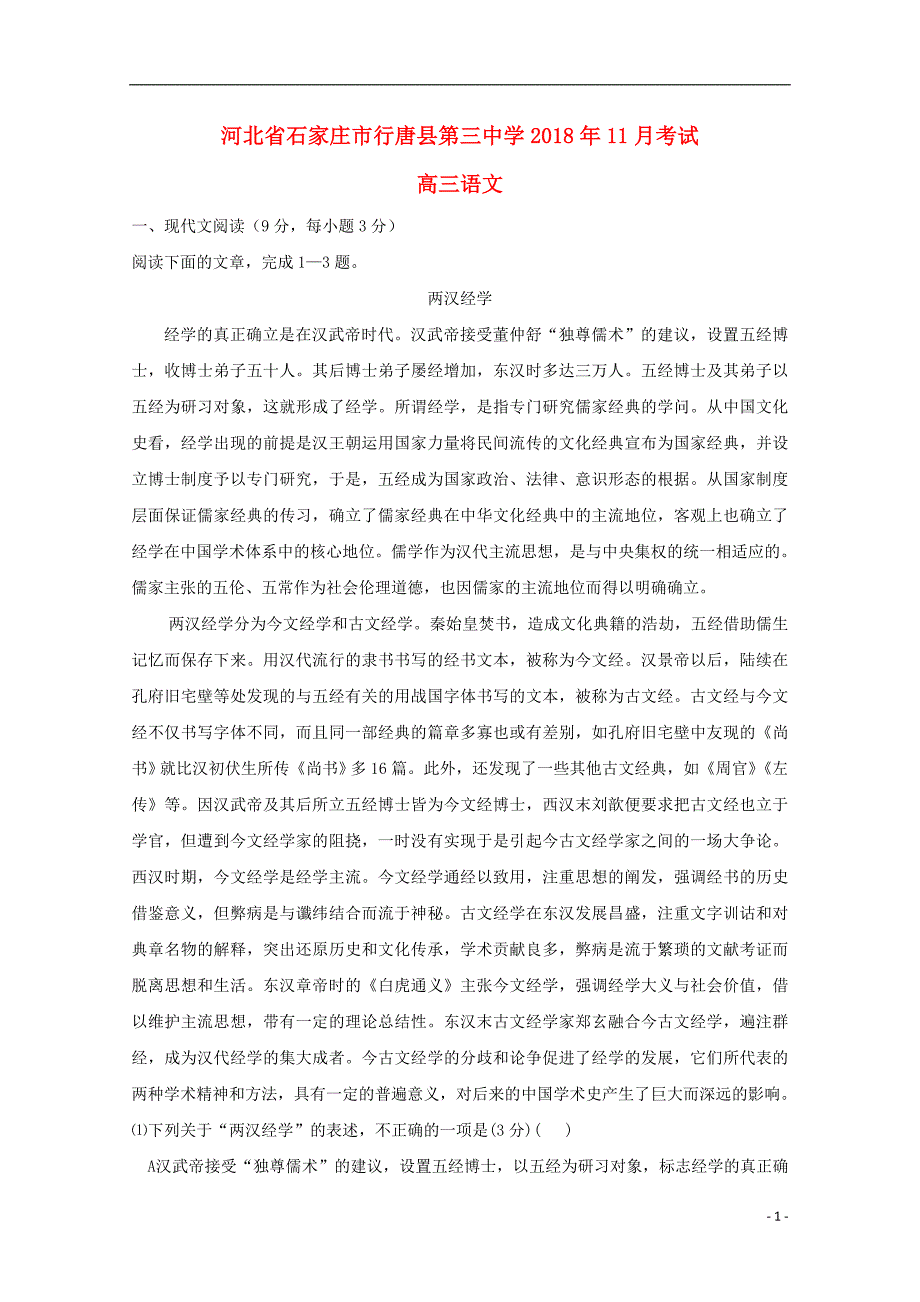 河北省行唐县三中2019届高三语文上学期11月月考试题_第1页