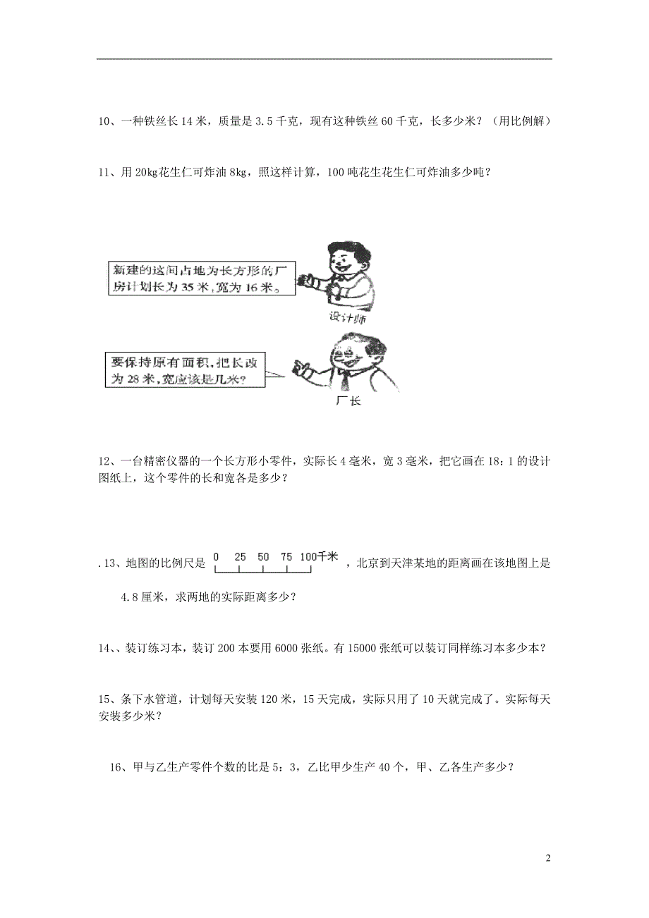 六年级数学 实际运用专项训练（无答案）_第2页