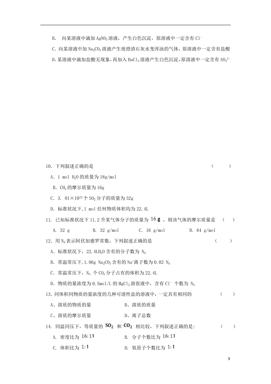 吉林省扶余市第一中学2018-2019学年高一化学上学期第一次月考试题_第3页