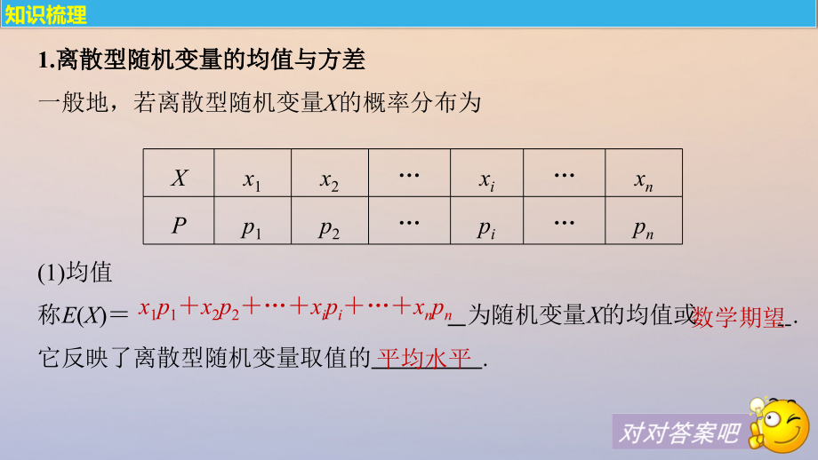 高考数学大一轮复习第十二章概率随机变量及其分布12_6离散型随机变量的均值与方差课件理苏教版_第4页