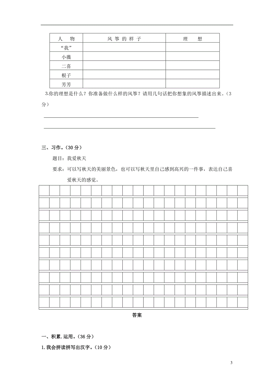 三年级语文上册 第3单元 测试卷2 新人教版_第3页