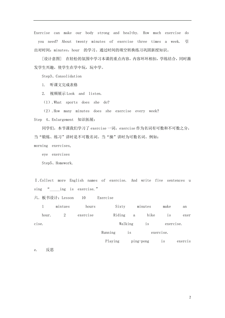 六年级英语下册 lesson 10《exercise》教案 （新版）冀教版（三起）_第2页