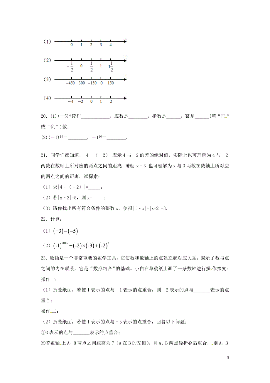 江苏省常州市武进区七年级数学上册 周末作业 (13)（无答案）（新版）苏科版_第3页