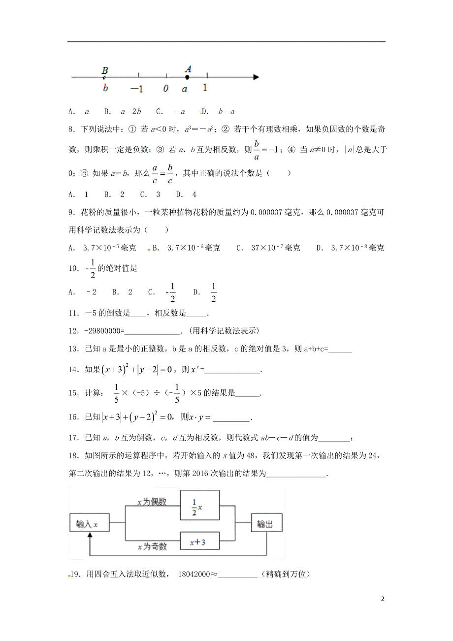 江苏省常州市武进区七年级数学上册 周末作业 (2)（无答案）（新版）苏科版_第2页